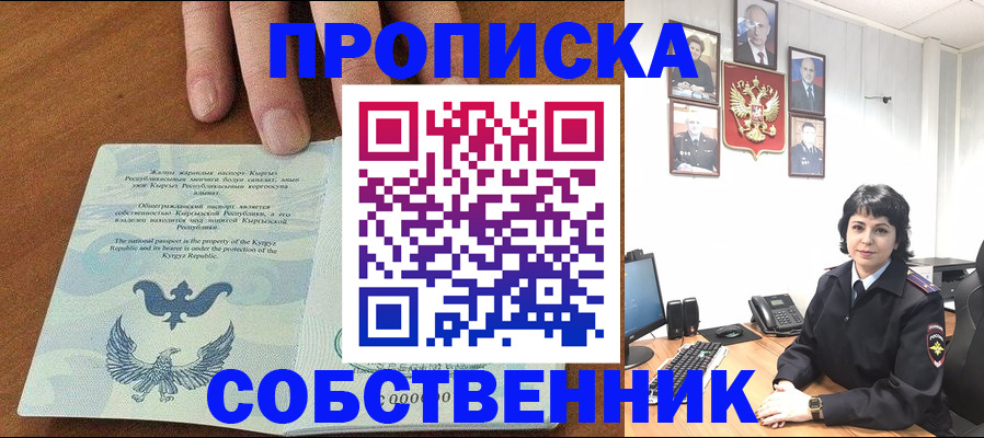 прописка регистрация в Орехово-Зуево