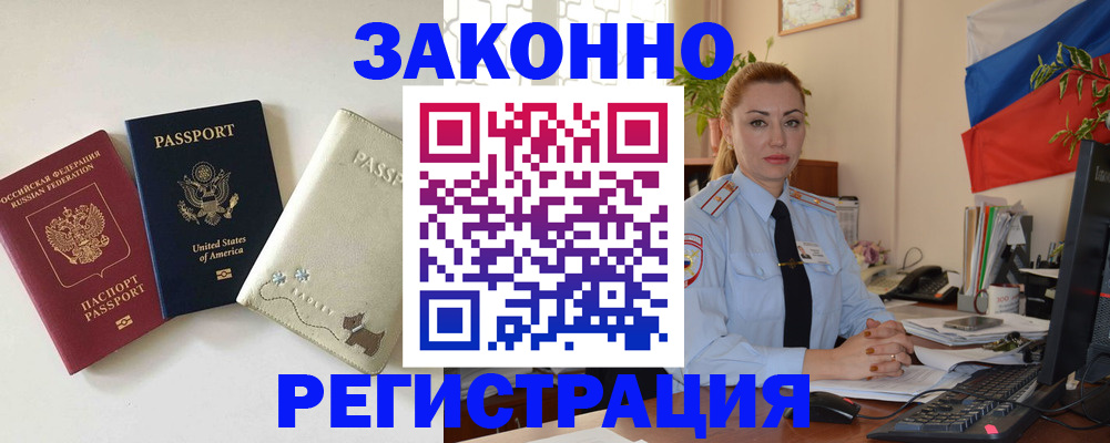 прописка ребенка в Орехово-Зуево